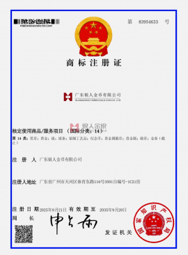 國家知識(shí)產(chǎn)權(quán)局頒發(fā)商標(biāo)注冊證