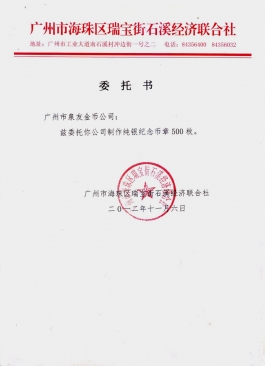 海珠區(qū)石溪村委會公函