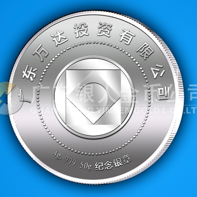 2013年6月廣東萬(wàn)達(dá)投資公司紀(jì)念銀牌定制