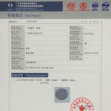 國家金銀制品質量檢驗報告