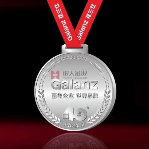 格蘭仕奮進(jìn)40年純銀獎(jiǎng)牌定制
