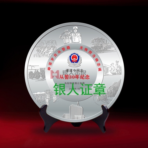內(nèi)蒙古烏拉特前旗公安局退休紀(jì)念盤