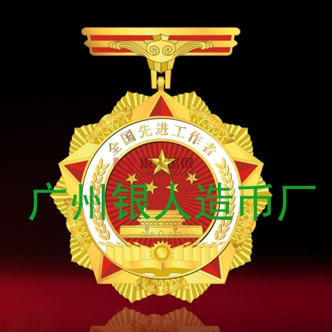 全國(guó)先進(jìn)工作者獎(jiǎng)?wù)陋?jiǎng)牌證書(shū)