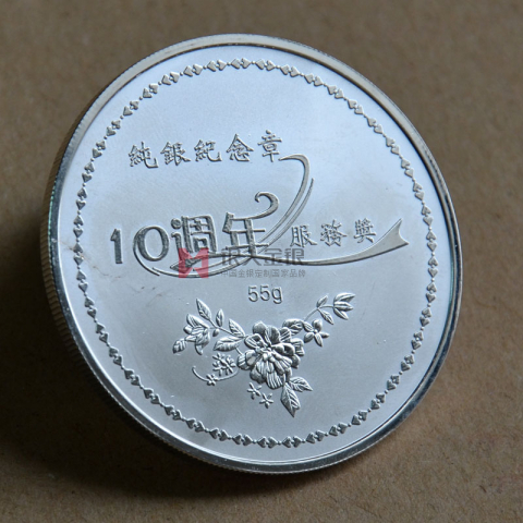 香港協駿公司十周年銀幣定制