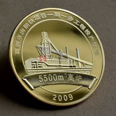 北京首鋼項目投產紀念幣定制
