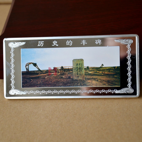 新疆馬蘭紀念銀章紀念銀條定制