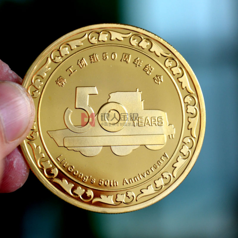 廣西柳工集團五十周年紀(jì)念慶典紀(jì)念幣定制