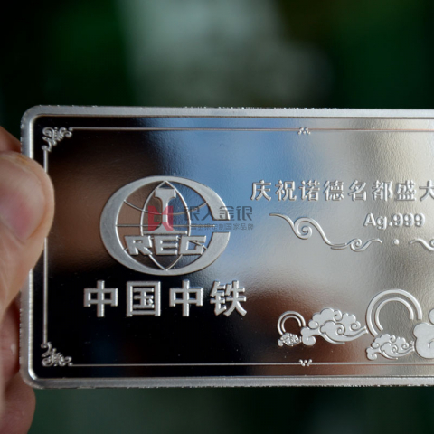 中國中鐵紀(jì)念銀條定制