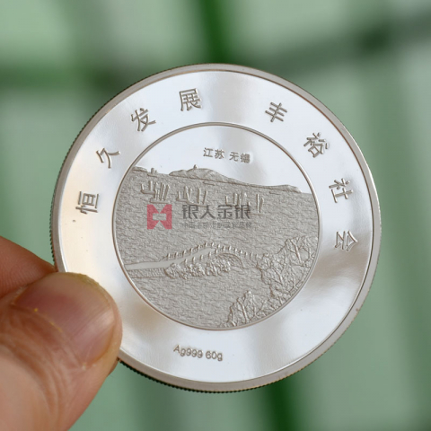 江蘇無錫恒豐銀行開業慶典紀念銀幣定制