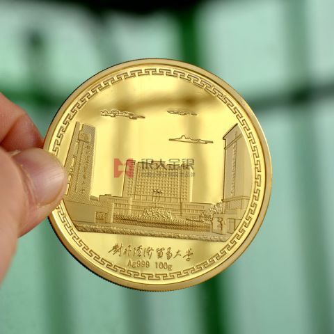 北京對外經濟貿易大學校慶純金紀念幣定制