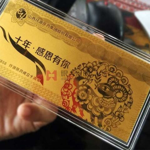 山西仟源藥業成立10周年紀念金鈔定制