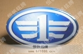 一汽徽章的設(shè)計與制作 