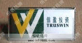 廣東信盈投資公司高檔員工胸徽