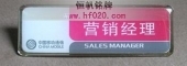 中國移動山東省分公司店面營銷經理胸牌