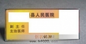 湖南某縣人民醫(yī)院工作牌,金屬滴膠胸牌