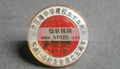 蘇南巨港中學建校55周年,校友會紀念?；? title=