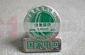 國家電網徽章,胸章LOGO徽標,國家電網標徽