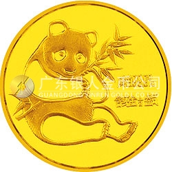 1982版熊貓紀念金幣1/2盎司圓形金質(zhì)紀念幣