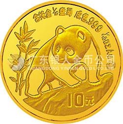 1990版熊貓金銀鉑紀(jì)念幣1/10盎司圓形金質(zhì)紀(jì)念幣