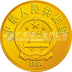 世界文化名人金銀紀(jì)念幣（第2組）1/3盎司圓形金質(zhì)紀(jì)念幣