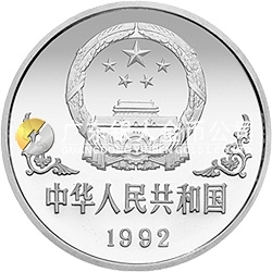 中國壬申（猴）年金銀鉑紀念幣1盎司圓形銀質紀念幣