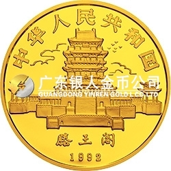 中國壬申（猴）年金銀鉑紀念幣5盎司圓形金質紀念幣
