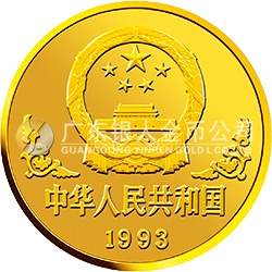 中國癸酉（雞）年金銀鉑紀(jì)念幣1盎司圓形金質(zhì)紀(jì)念幣