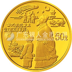 中國古代科技發(fā)明發(fā)現(xiàn)金銀鉑紀(jì)念幣（第3組）1/2盎司圓形金質(zhì)紀(jì)念幣
