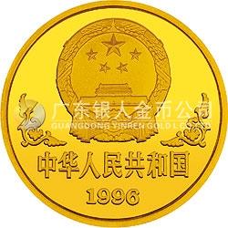 1996中國丙子（鼠）年金銀鉑紀(jì)念幣1盎司圓形金質(zhì)紀(jì)念幣