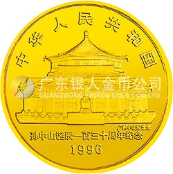 孫中山誕辰130周年金銀紀念幣1/2盎司圓形金質(zhì)紀念幣