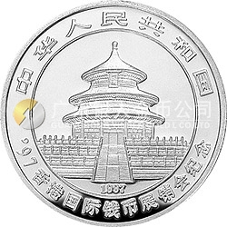 1997香港國際錢幣展銷會紀(jì)念銀幣1/2盎司圓形銀質(zhì)紀(jì)念幣