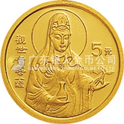 1997年觀音金銀紀念幣1/20盎司圓形金質(zhì)紀念幣