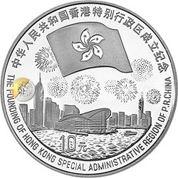 香港回歸祖國(guó)金銀紀(jì)念幣（第3組）1盎司圓形銀質(zhì)紀(jì)念幣
