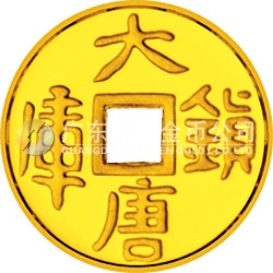 大唐鎮(zhèn)庫(kù)金錢(qián)金銀紀(jì)念幣1公斤圓形金質(zhì)紀(jì)念幣