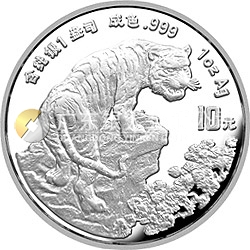 1998中國戊寅（虎）年金銀鉑紀念幣1盎司圓形銀質(zhì)紀念幣