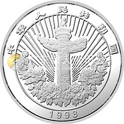 中國傳統(tǒng)吉祥圖（萬象更新）金銀紀念幣1盎司圓形銀質紀念幣