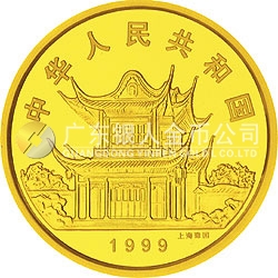 1999中國己卯（兔）年金銀鉑紀念幣1/10盎司圓形金質(zhì)紀念幣