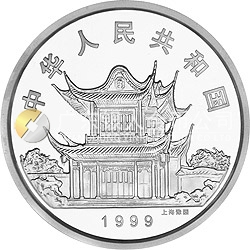 1999中國己卯（兔）年金銀鉑紀(jì)念幣1盎司圓形彩色銀質(zhì)紀(jì)念幣