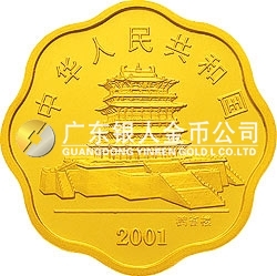 2001中國辛巳（蛇）年金銀紀(jì)念幣1/2盎司梅花形金質(zhì)紀(jì)念幣