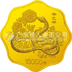 2001中國(guó)辛巳（蛇）年金銀紀(jì)念幣1公斤梅花形金質(zhì)紀(jì)念幣