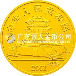 2001中國(guó)辛巳（蛇）年金銀紀(jì)念幣 1/10盎司金質(zhì)紀(jì)念幣