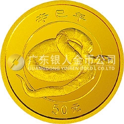 2001中國(guó)辛巳（蛇）年金銀紀(jì)念幣 1/10盎司金質(zhì)紀(jì)念幣