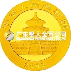 2002版熊貓貴金屬紀(jì)念幣1/4盎司金質(zhì)紀(jì)念幣