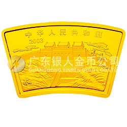 2003中國癸未（羊）年金銀紀念幣1/2盎司扇形金質(zhì)紀念幣