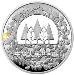 環(huán)境保護——植樹節(jié)銀質(zhì)紀念幣1盎司銀質(zhì)紀念幣