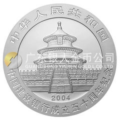 中國建設銀行成立50周年金銀紀念幣1盎司圓形銀質(zhì)紀念幣