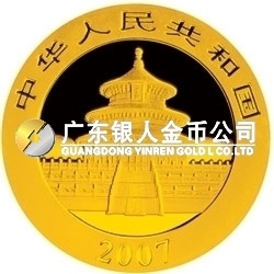 2007版熊貓金銀紀(jì)念幣1/20盎司圓形金質(zhì)紀(jì)念幣