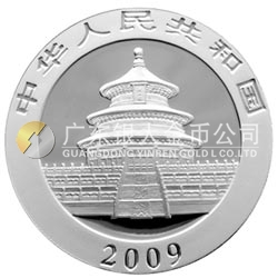 2009版熊貓金銀紀(jì)念幣1盎司銀質(zhì)紀(jì)念幣 