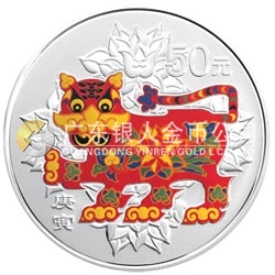 2010中國庚寅（虎）年金銀紀(jì)念幣5盎司圓形銀質(zhì)彩色紀(jì)念幣