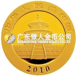 2010版熊貓金銀紀(jì)念幣1/4盎司金質(zhì)紀(jì)念幣 